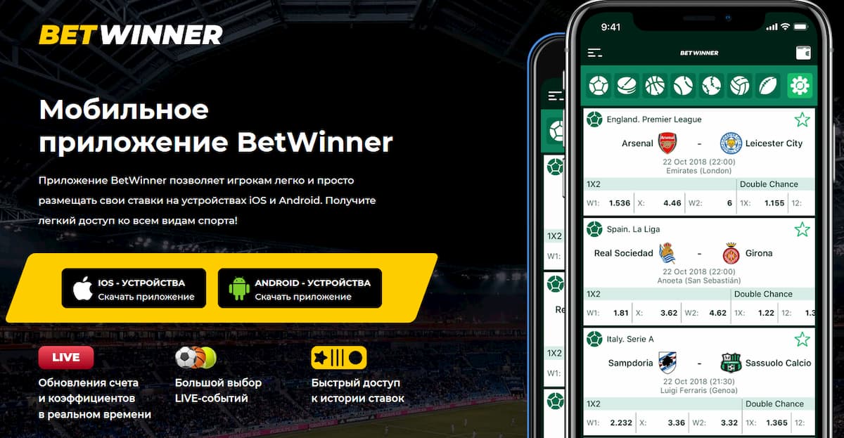 betwinner app for android